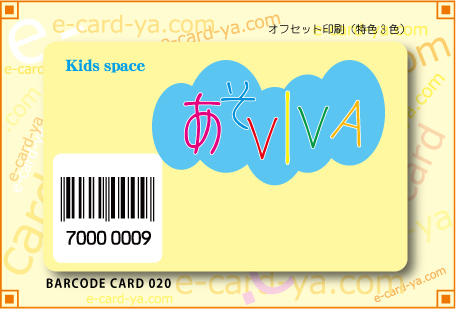 バーコード付きプラスチックカード作成020