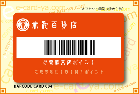 バーコードカード バーコード付きプラスチックカード作成004　可変QRコード対応