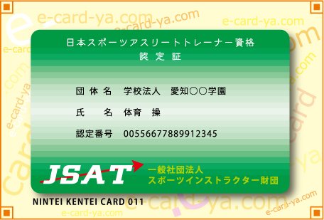 資格認定証 認定カード印刷011