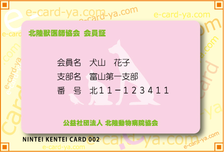 会員証　会員カード印刷002