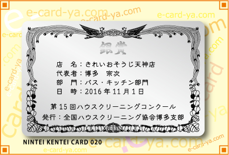認定証 賞状カード印刷020