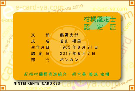 認定証　認定カード印刷033
