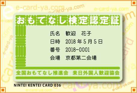 検定認定証　検定認定カード印刷036