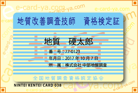 資格検定証　検定カード印刷038