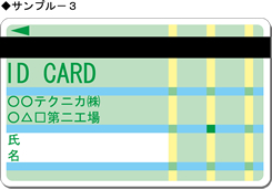 プラスチックカードデザインサンプル03　IDカード（磁気）