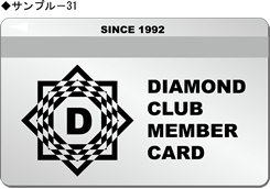 プラスチックカードデザインサンプル31　クラブメンバーカード