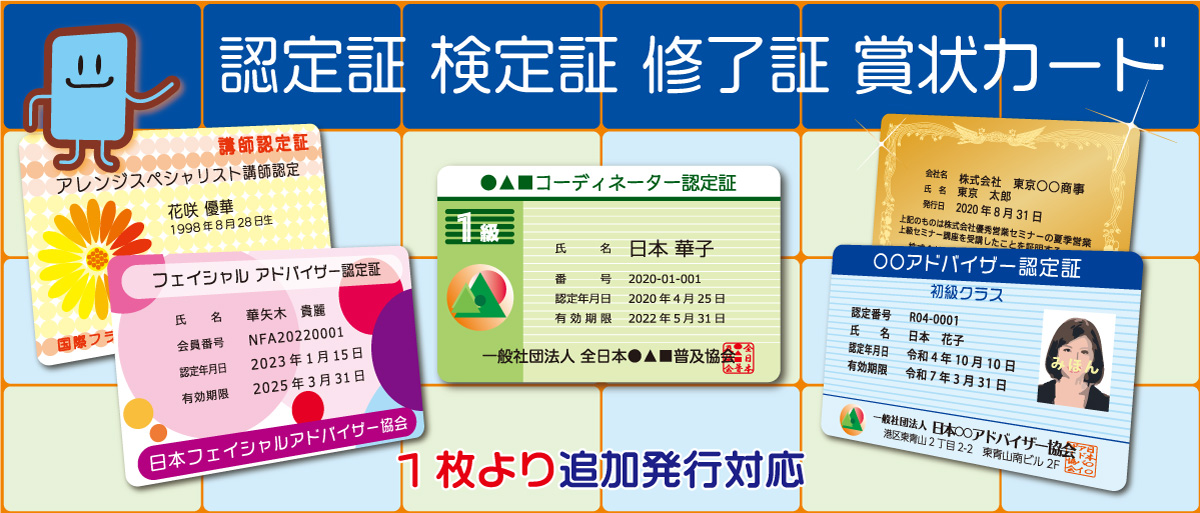 認定証 検定証 修了証 賞状カード作成 プラスチックカード印刷 製造