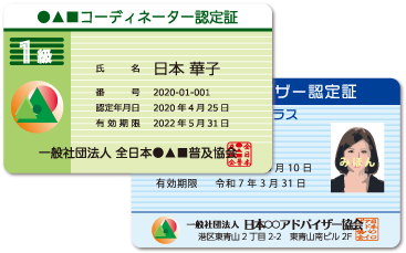 カード型 認定証 検定証 修了証 合格証 社員証 IDカードを印刷作成　1枚から追加発行対応