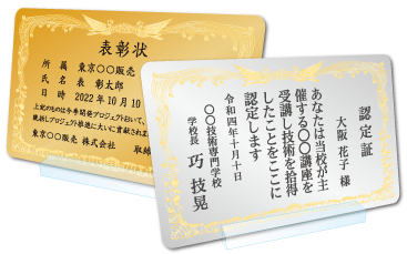 カード型賞状印刷　カード型表彰状作成　プラスチック製 1枚より発行可 カードスタンド付