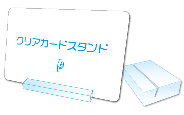 カード型賞状用 クリアカードスタンド
