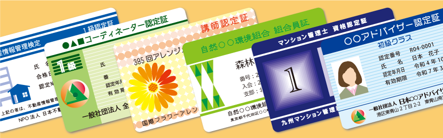 プラスチックカード型の認定証 検定証 修了証 デザイン豊富 1枚から追加発行可